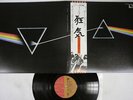 PINK FLOYD DARK SIDE OF THE MOON EMI EMS-80324 Japan OBI VINYL LP