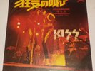Kiss: 7'' japan picture sleeve 45 (shout it out loud) 1976