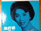 Winnie Wei chinese mandarin EP not LP 45 RPM 7