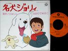 OST BELLE ET SEBASTIEN mitsuko horie 7