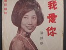 REBECCA PAN (PAN WAN CHING): I Love You LP (Taiwan, orange vinyl, paper cover i