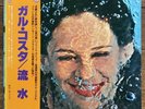 Gal Costa Agua Viva  Japan LP 1978 FDX-459 Insert