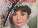 Audrey Hepburn Syivie Vartan Chrchez L'idole Juke Box 4 Japon Sonorama