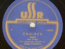 78 RPM RECORD RUSSIAN BLUES 1943 EDDIE ROSNER 