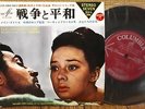 OST WAR AND PEACE ????? ? ??? JAPAN RARE PS 7