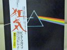 JPN Solid Blue LP PINK FLOYD / THE DARK SIDE OF THE MOON  EOP-8077 Free Shipping