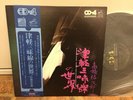 Japan Quad. LP (CD-4) w/OBI - Yujiro Takahashi SHAMISEN OF TSUGARU