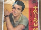 ELVIS PRESLEY Gene Vincent Compilation Korea Rare Vinyl LP Vintage 1965