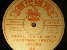 RARE Chinese Hong Kong Tsin Ting EMI 12