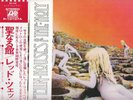 LED ZEPPELIN - Houses Of The Holy  VINYL (1972) 1976 Pressing NM/NM Japan Import