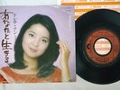 TERESA TENG ??? ANATA TO IKIRU ?????? POLYDOR DR 6132 Japan VINYL 7