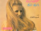 Rare Lebanese Debké Stomper Arabic 45 Sabah - Ya Dalaa Dallaa - Voice of Lebanon