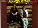 (ABBA) BJORN & BENNY - LOVE HAS IT'S WAYS - SUPER RARE  JAPAN 45'PS