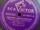 H. KOUTSOULIA RCA VICTOR 26-8021 GREEK 78 RPM V+ FIDDLE REEDS GUITAR