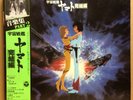 JAPAN ANIME OST YAMATO FINAL ONGAKUSHU 2 LP w/OBI Insert CX-7095