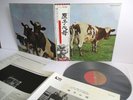 PINK FLOYD atom heart mother LP Vinyl JAPAN TOSHIBA EMI EMS-80320 W/ OBI