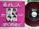 BEATLES I SHOULD HAVE KNOWN BETTER ODEON OR-1139 Japan Red Vinyl VINYL 7