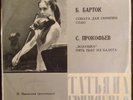 signed  TATIANA GRINDENKO violin BARTOK Sonata PROKOFIEV MELODIYA CM-03923 VSG