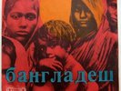 GEORGE HARRISON BANGLADESH BULGARIAN 7