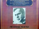 LEONID KOGAN: Paganini,Lalo    MELODIYA 2LP UNPLAYED