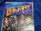 Kiss Rocket Ride 7