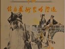 Chinese Music CHINA RECORD COMPANY VERY RARE LP