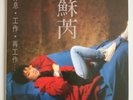 JULIE SUE (SU RUI) - REST, WORK, WORK AGAIN. 1987 WEA LP. EX. TAIWANESE. teng
