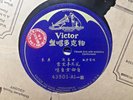 Chinese 78 VICTOR 43501 A1/B2 Shellac V+ Orig Vocal China record cantonese