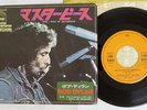 BOB DYLAN WHEN I PAINT MY MASTERPIECE CBS/SONY CBSA 82132 Japan VINYL 7