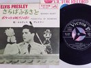 ELVIS PRESLEY WOODEN HEART VICTOR SS-1271 Japan VINYL 7