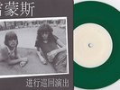 Ramones ?- Touring (1981 Version) 7