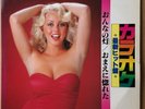 KARAOKE SAISHIN HIT LP KW-7253 JAPAN SEXY COVER CHEESECAKE