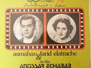 arabic egypt LP- FARID EL ATRACHE & ASMAHAN- OST intissar echabab-france 1977 NM