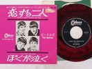 BEATLES I SHOULD HAVE KNOWN BETTER ODEON OR-1139 Japan Red Vinyl VINYL 7