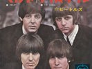Beatles Help  / I'm Down Japan 45 With Picture Sleeve 500 yen