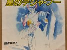 OST SOUTHERN CROSS 7