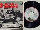 TRAFFIC & DAVE MASON 'Gimme Some Lovin' 1971 Japanese 7