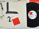 RYUICHI SAKAMOTO B-2 UNIT ALFA ALR-28003 Japan OBI VINYL LP