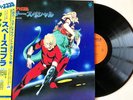 Space Adventure Cobra OST Drama Ver. / Vinyl LP CX-7094 Japan Anime