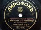 78rpm ALEXANDER NEVSKY LAVRA Russian church choir Bless My Child LYROPHON 1910s