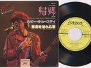 ROLLING STONES 'Ruby Tuesday / Sympathy For The Devil' 1978 Japanese 7