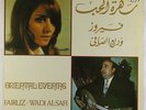 Fairuz & Wadi' Al-Safi - Oriental Evening LP - EMI Greece VG++