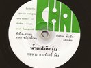 Thai 70s Funk Soul 45 POOMPAUNG DAUNGJAN Namtaa Aincom CHAI THAILAND Hear mp3