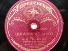 78rpm IVAN TROYANOV hawaiian guitar (slide) Gypsy tango /Slow Fox RARE USSR 1938