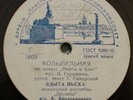 78 rpm Edita Piecha (Pieha) Lullaby from Gershwin Porgy and Bess RARE USSR 1956