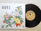 YAO LEE (YAO LI) ?? Pathe EMI CPA 161 10
