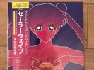 Macross 82-99 Sailorwave Vinyl LP Vaporwave Classic Limited To 200 Copies