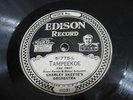 78 RPM Edison 51775, Charley Skeete's Orch, Tampeekoe/Deep Henderson