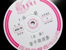 GUAN PINGHU guqin You lan china chinese hong kong Art Tune Co ATC-73 10