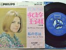 France Gall - Un Prince Charmant / Faut-Il Que Je T'Aime / 7